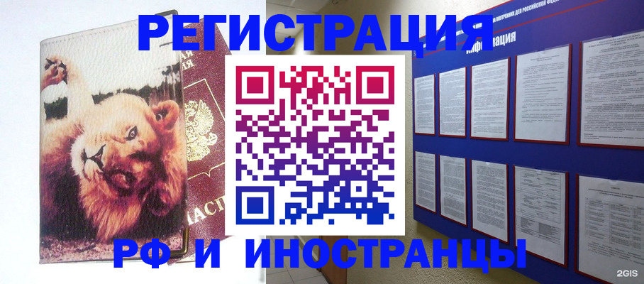 прописка для работы в Агрызе